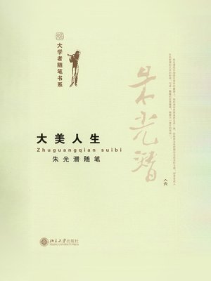 cover image of 大美人生